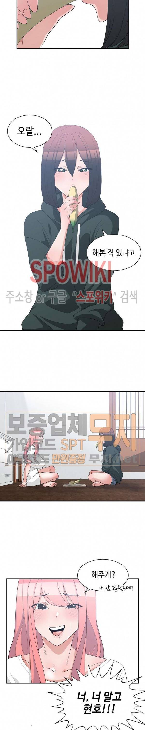 소꿉친구 18화 4