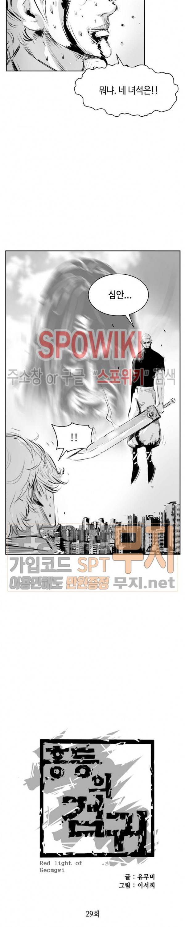 홍등의 검귀 29화 6