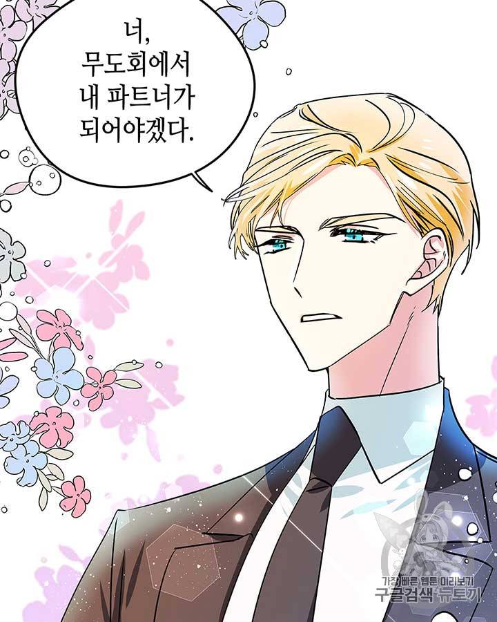 마이 페어 풋맨 23화 3