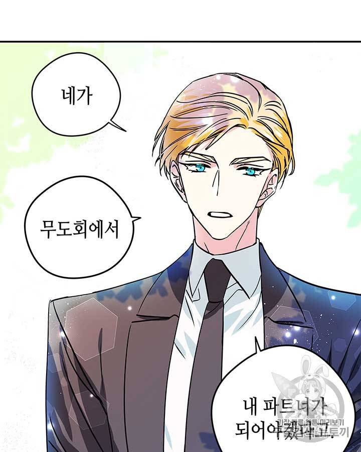 마이 페어 풋맨 23화 9