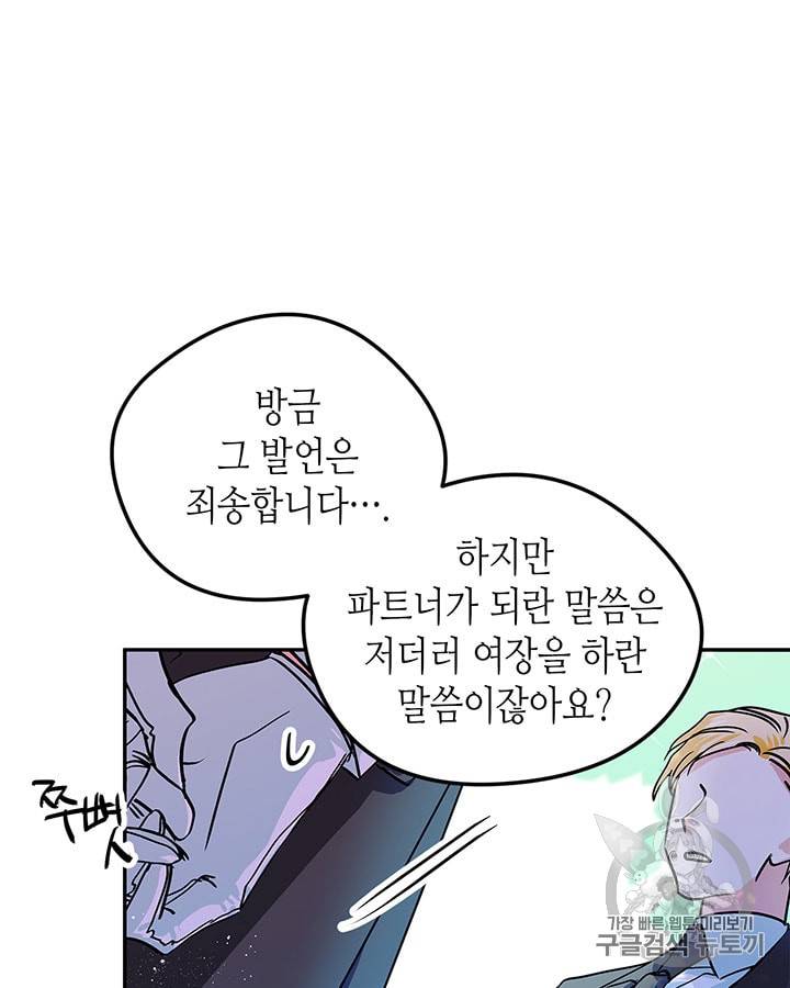 마이 페어 풋맨 23화 14