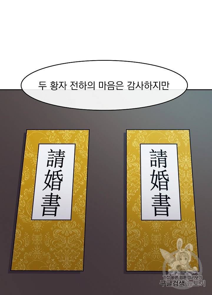 황후 위목화 23화 5