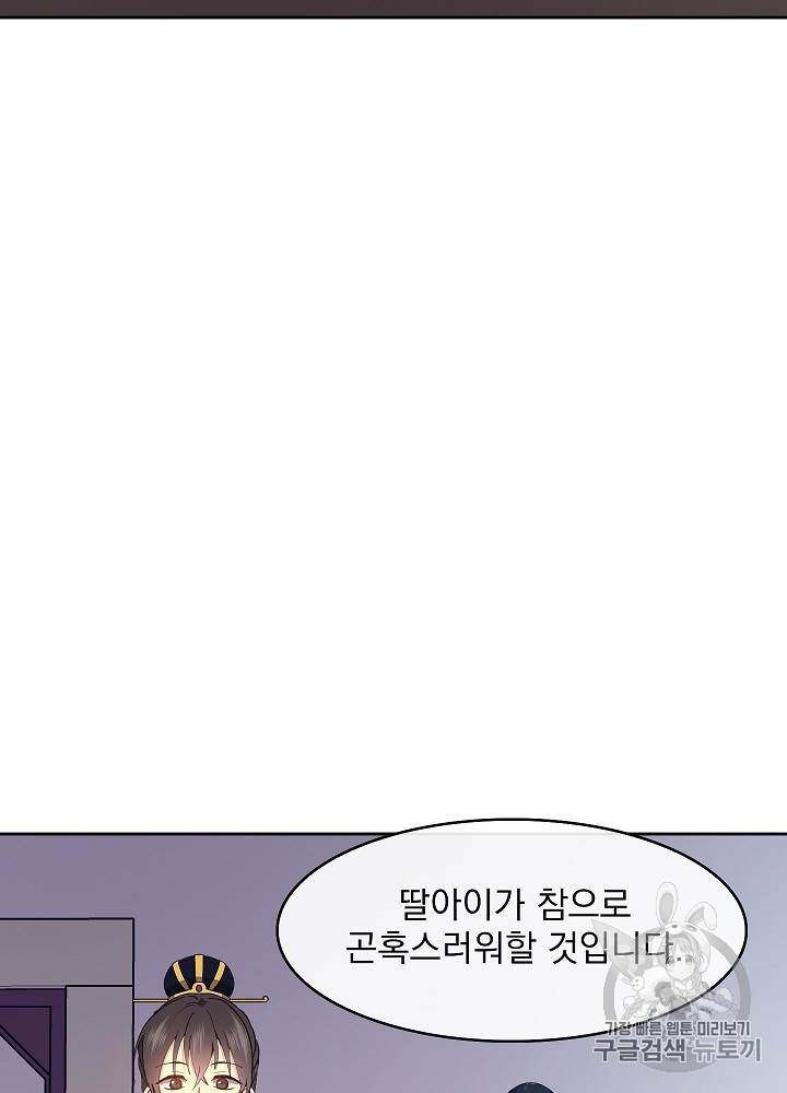 황후 위목화 23화 6