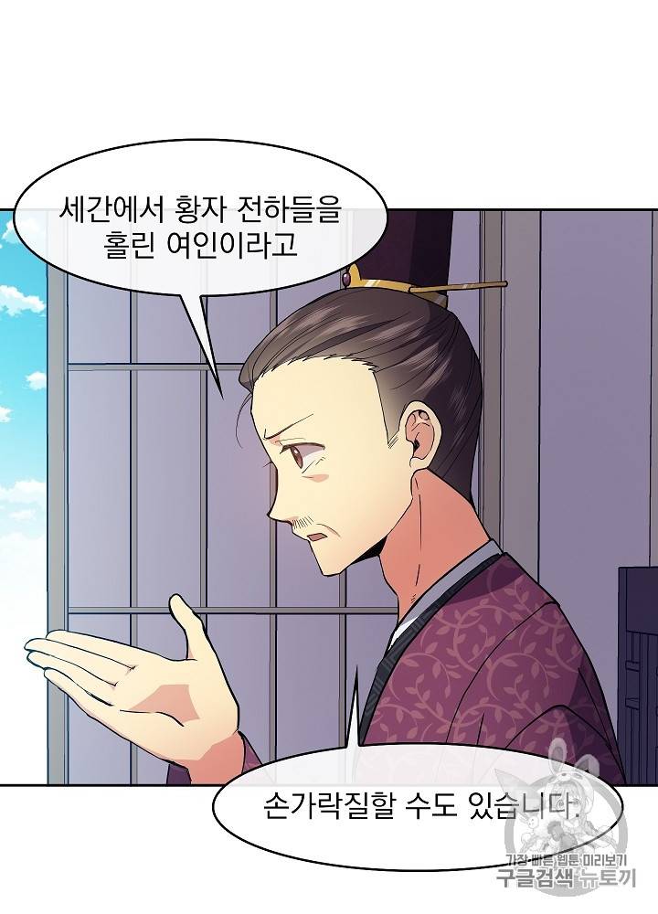 황후 위목화 23화 8