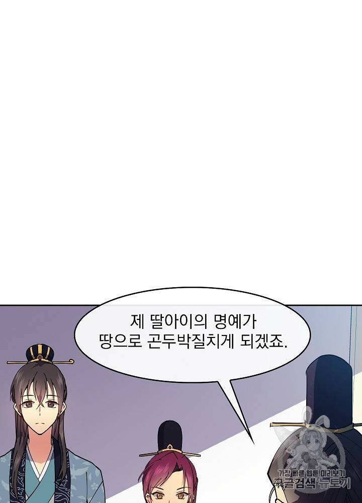 황후 위목화 23화 9