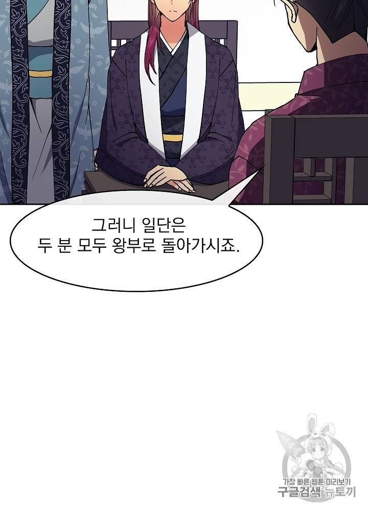 황후 위목화 23화 10
