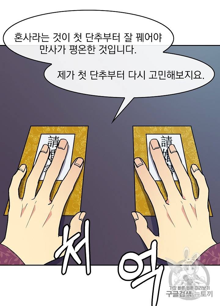 황후 위목화 23화 11