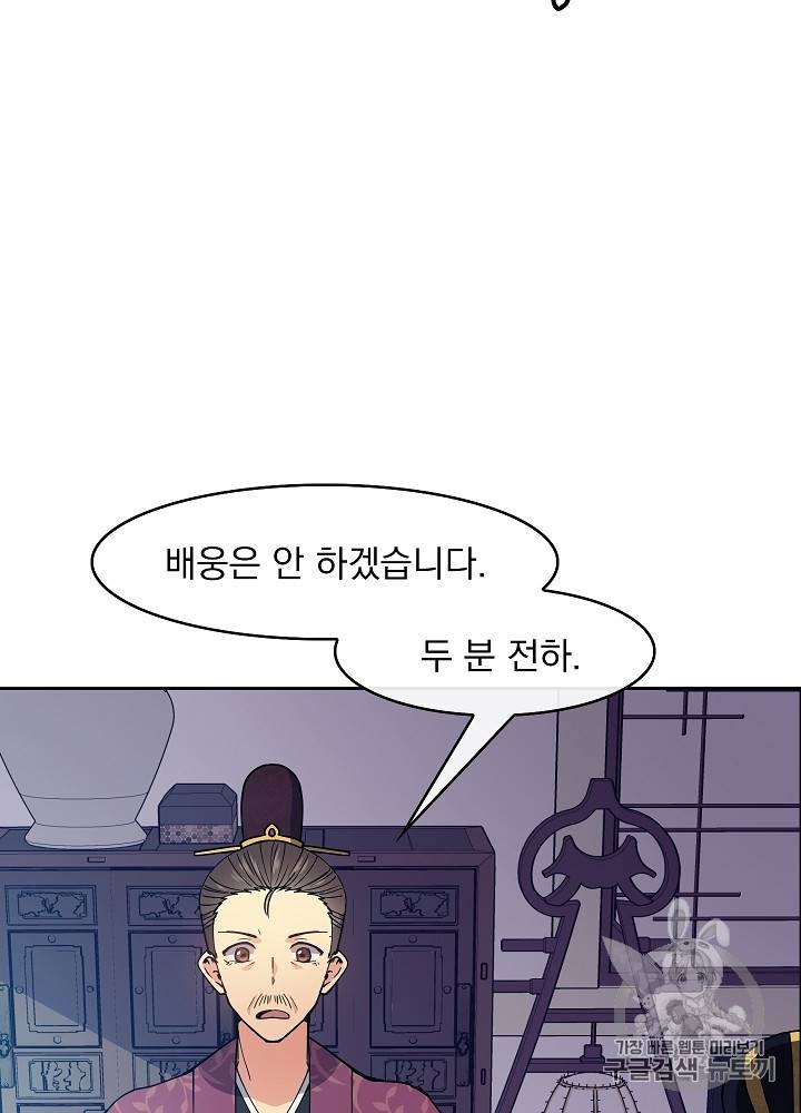 황후 위목화 23화 12