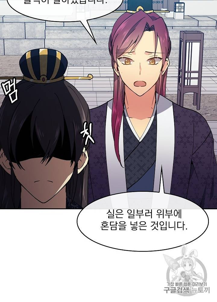 황후 위목화 23화 16