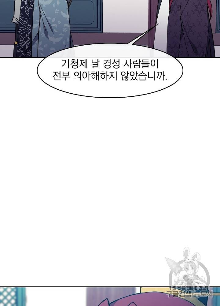 황후 위목화 23화 18