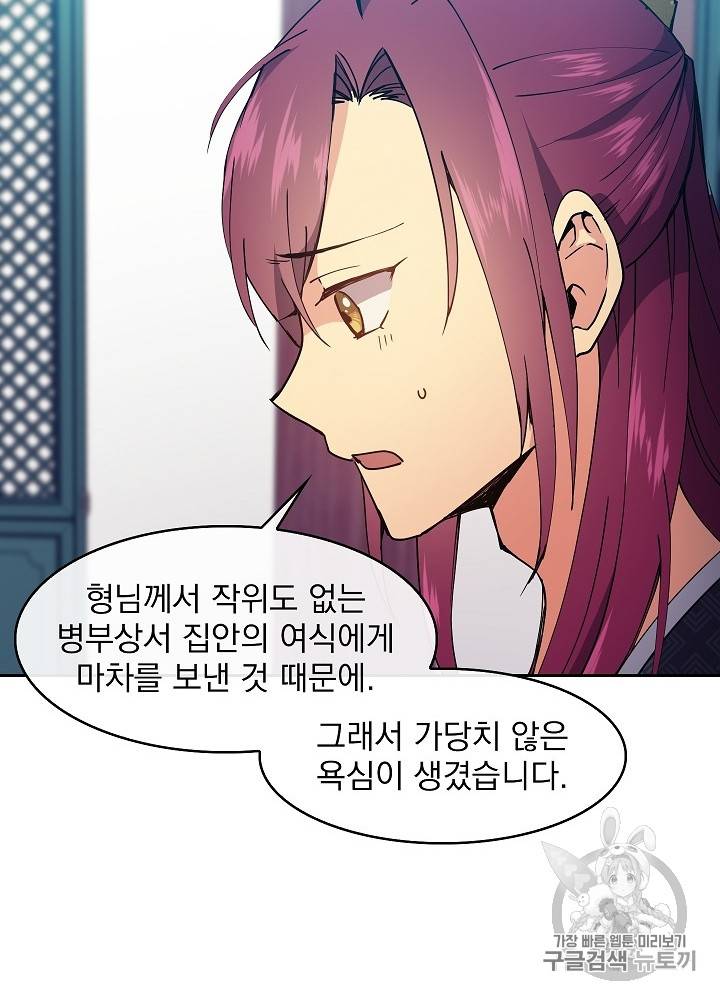 황후 위목화 23화 19