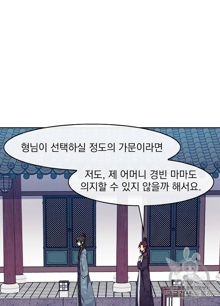 황후 위목화 23화 20