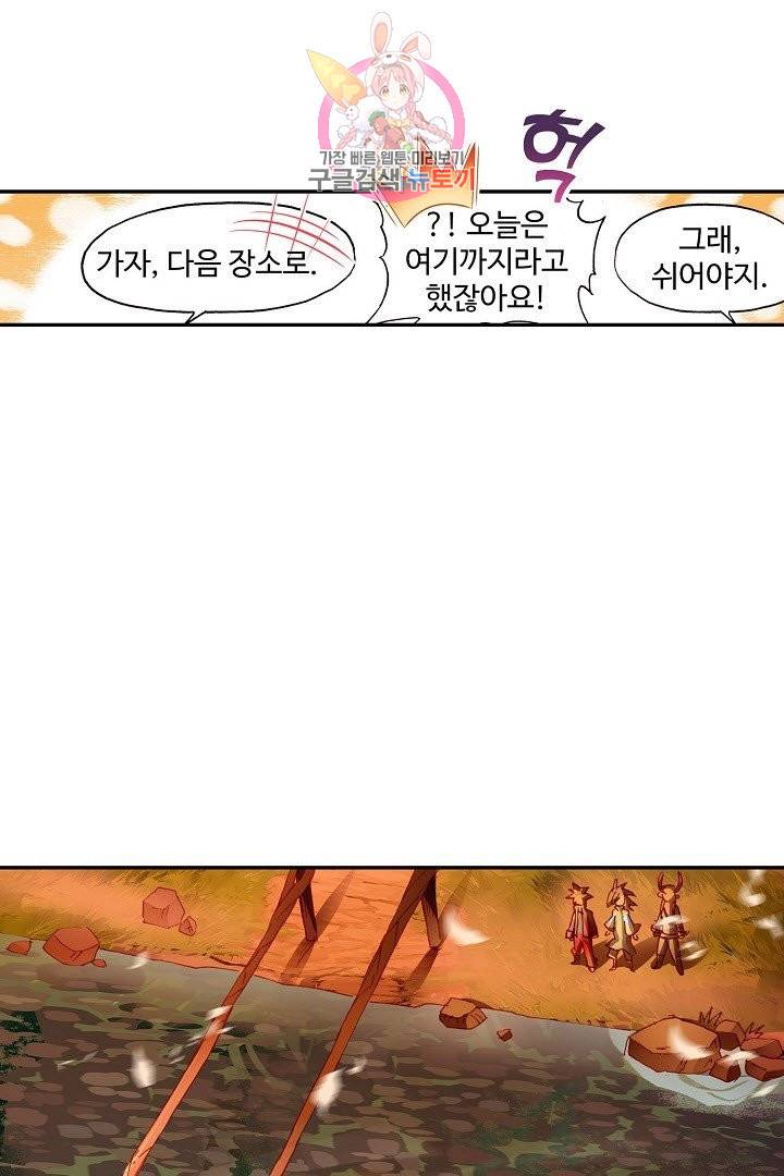 피닉스 테일 91화 1
