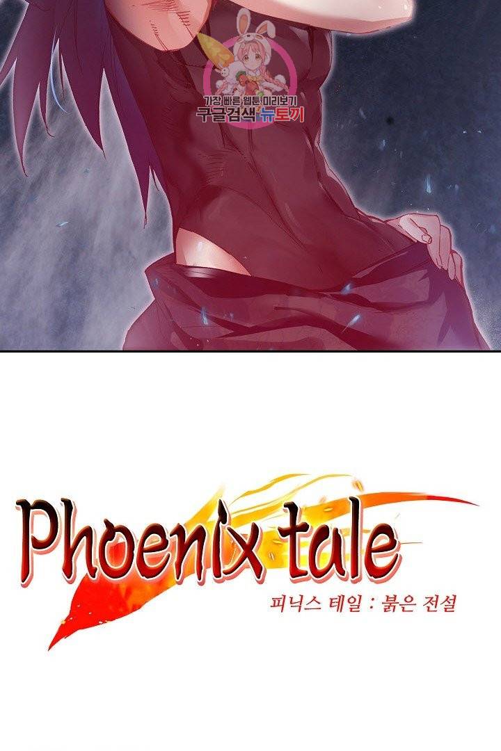 피닉스 테일 91화 4