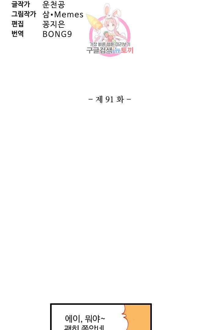 피닉스 테일 91화 5