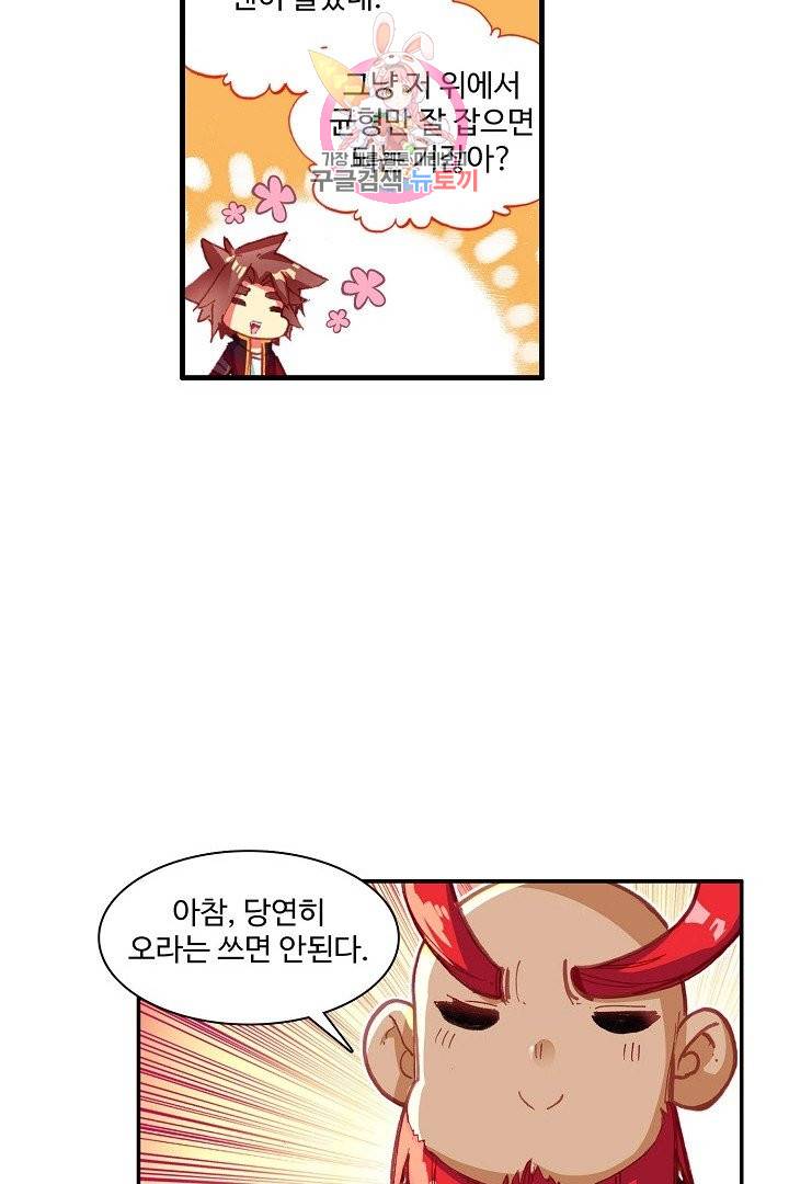 피닉스 테일 91화 6