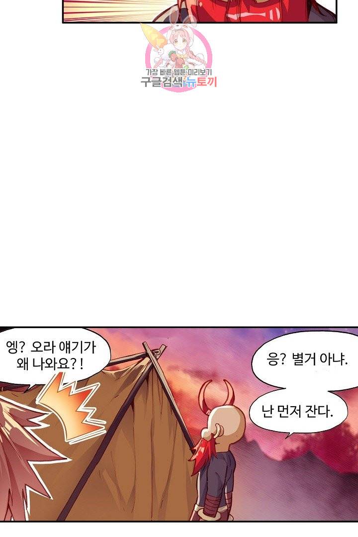 피닉스 테일 91화 7