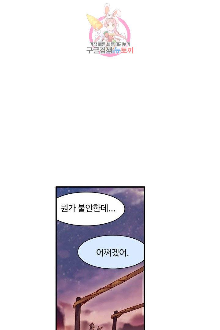 피닉스 테일 91화 8