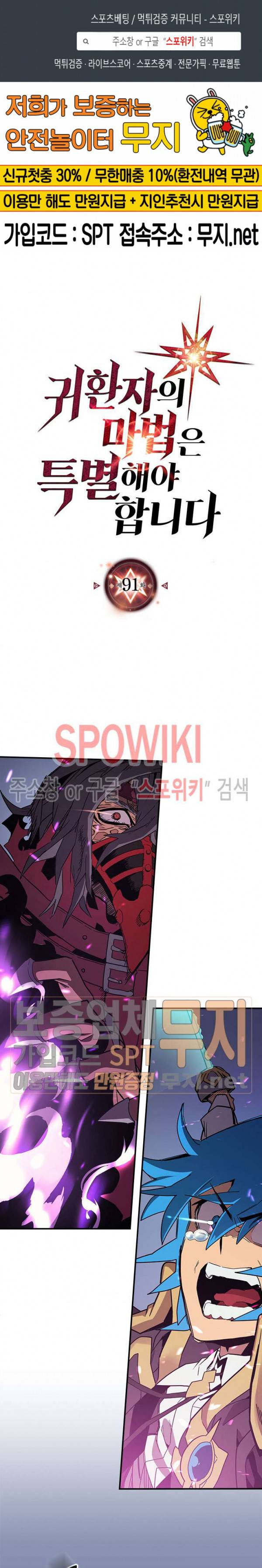 귀환자의 마법은 특별해야 합니다 91화 1