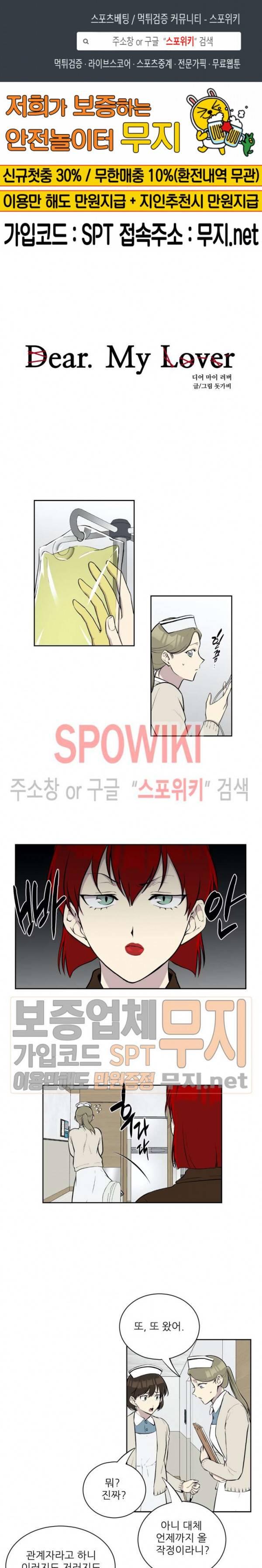 디어 마이 러버 33화 1
