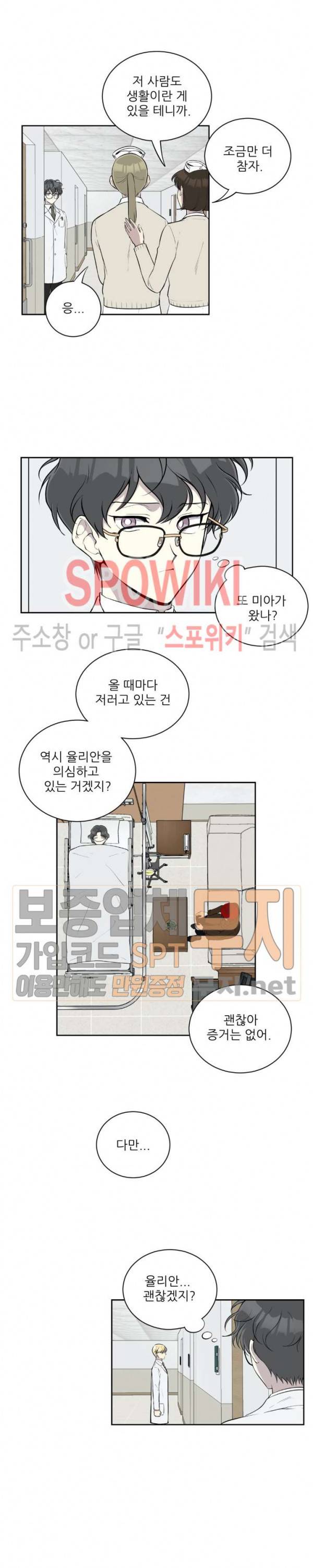 디어 마이 러버 33화 3