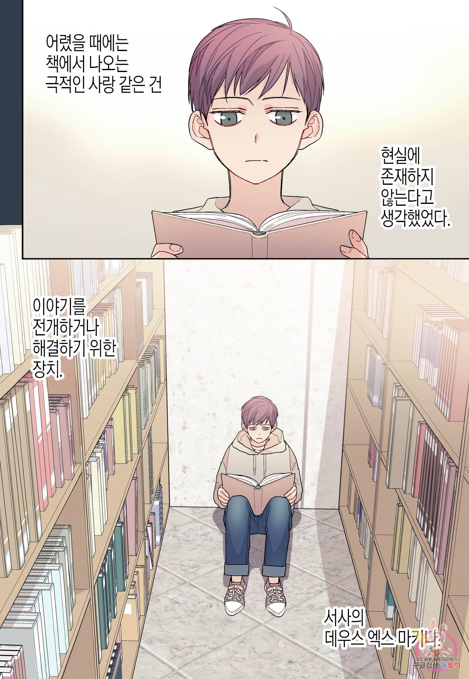 달콤한 남자 111화 4