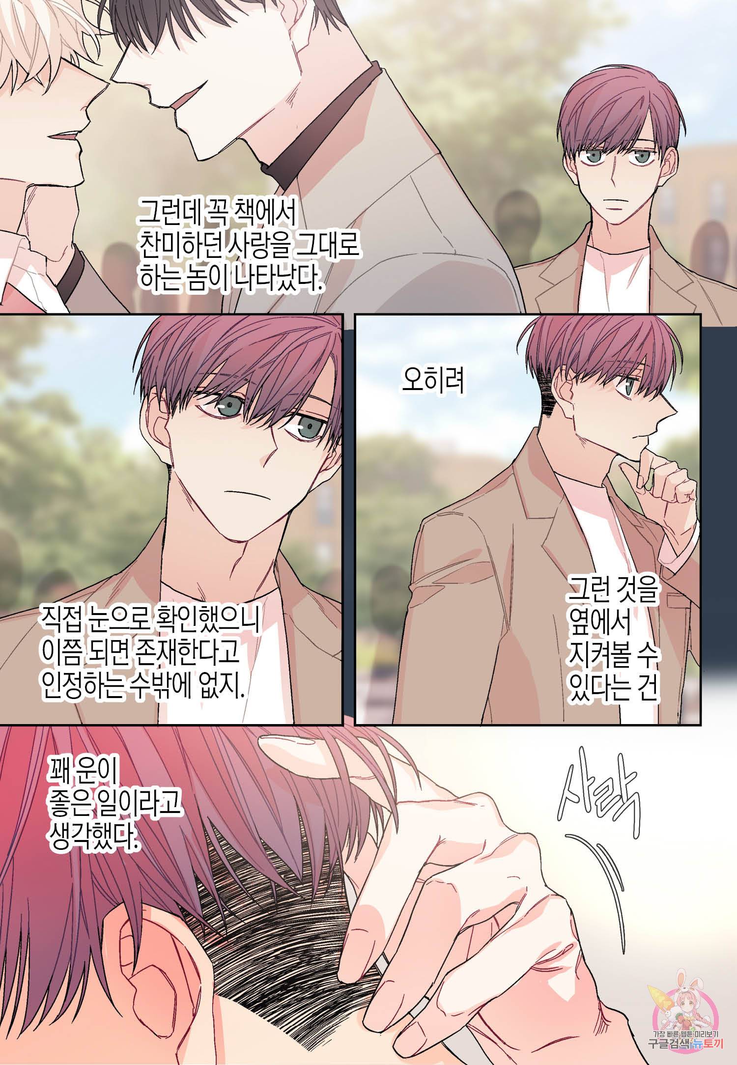 달콤한 남자 111화 5