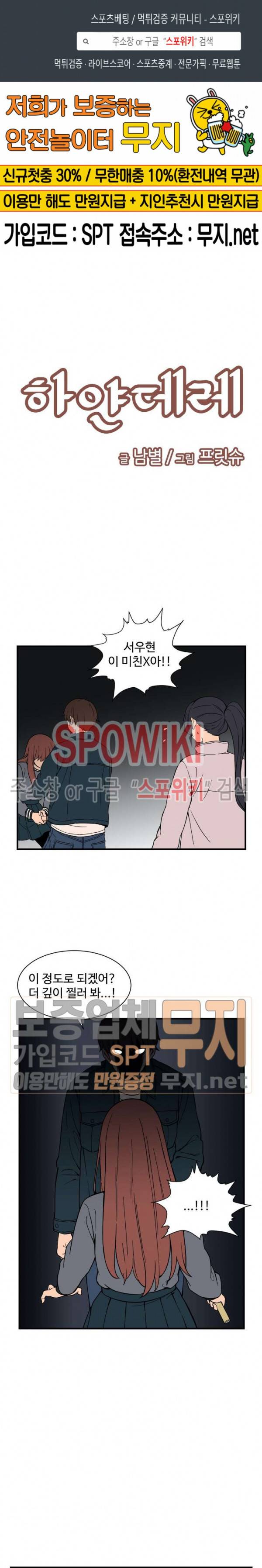 하얀데레 58화 1