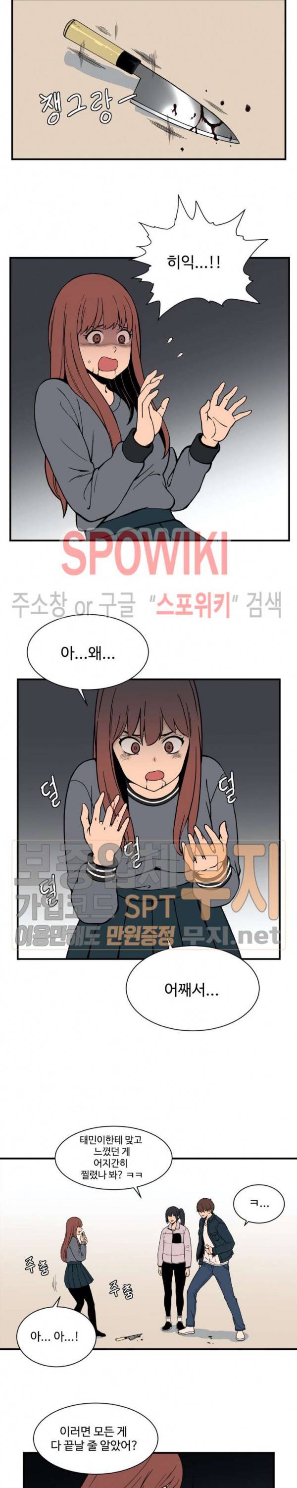 하얀데레 58화 2