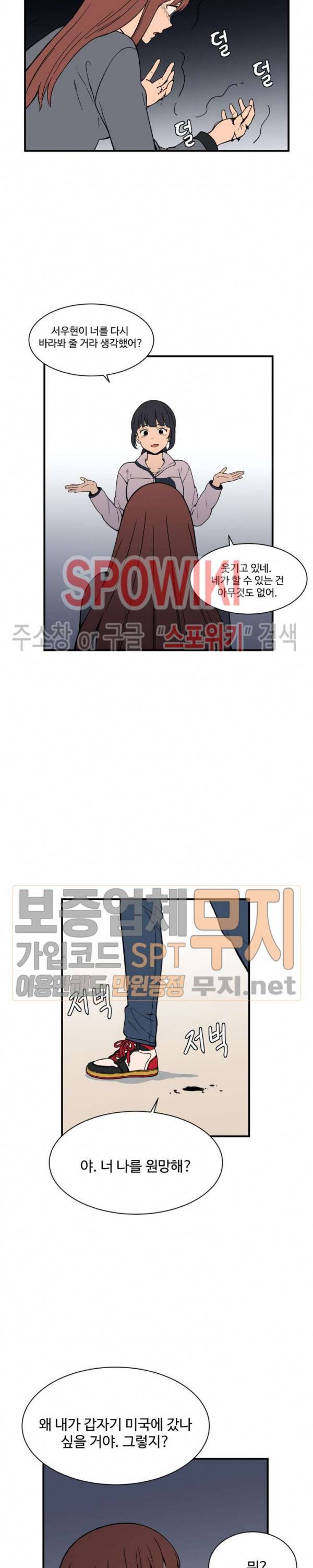 하얀데레 58화 3