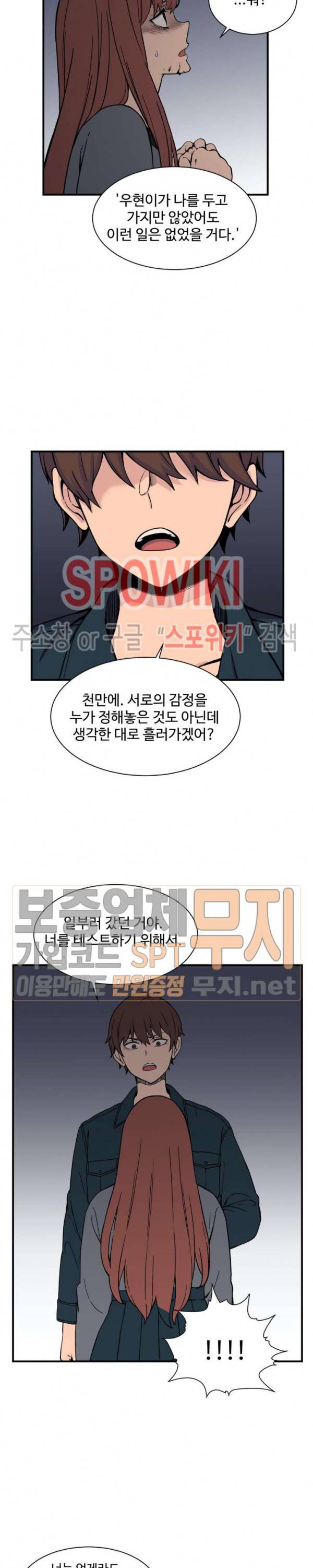 하얀데레 58화 4