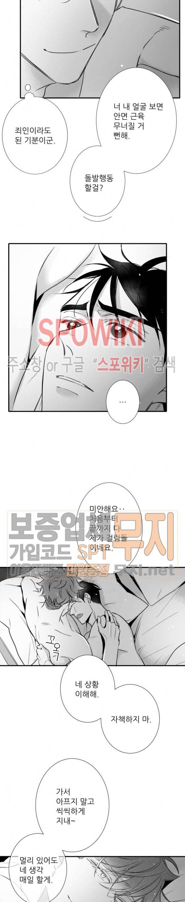 불가항력 그대 -진호와 민석- 81화 2