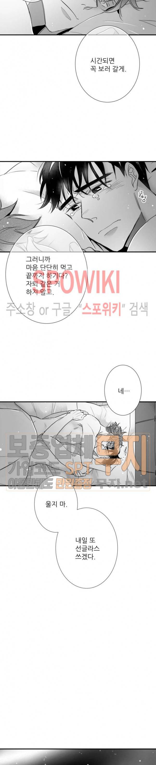 불가항력 그대 -진호와 민석- 81화 3