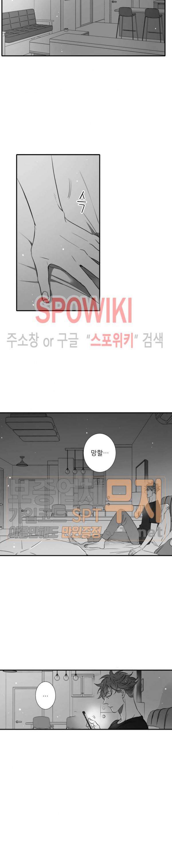 불가항력 그대 -진호와 민석- 81화 5