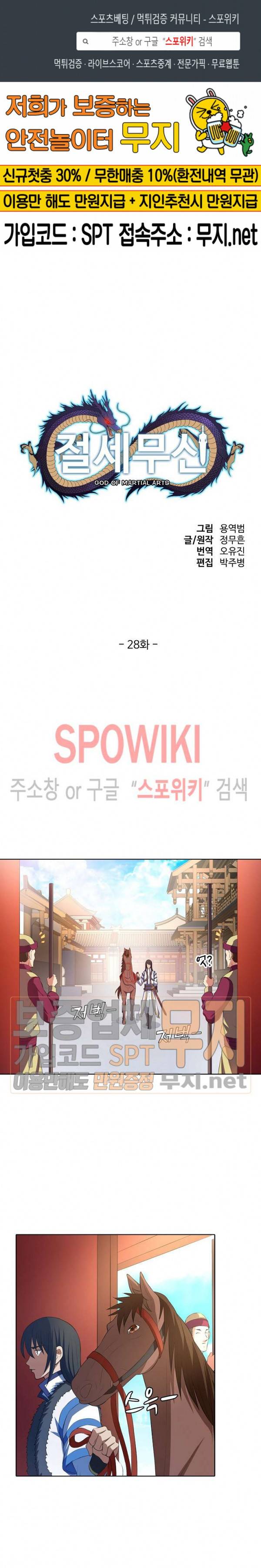 절세무신 28화 1