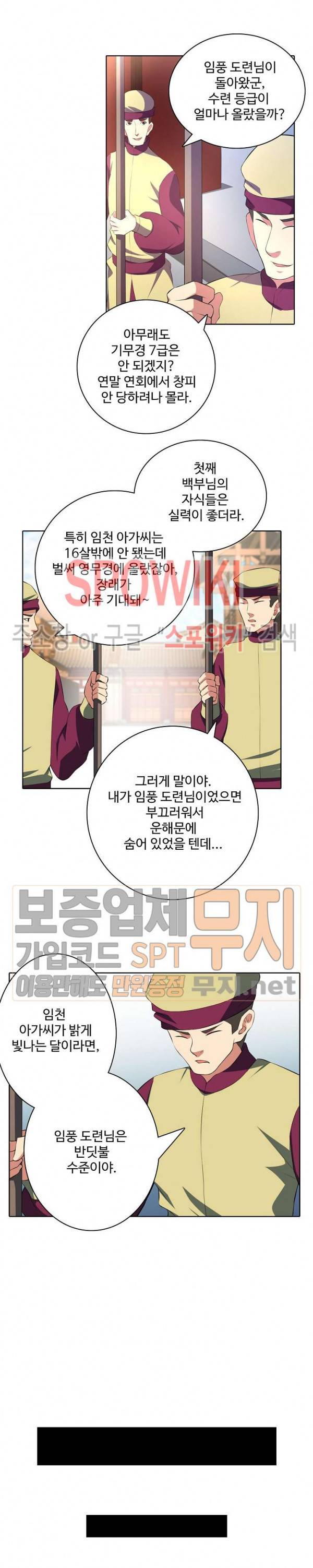 절세무신 28화 2