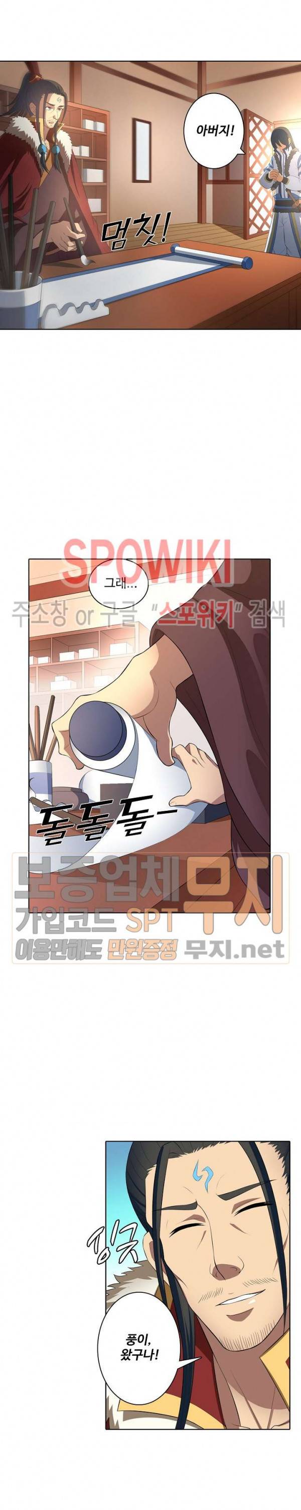 절세무신 28화 4