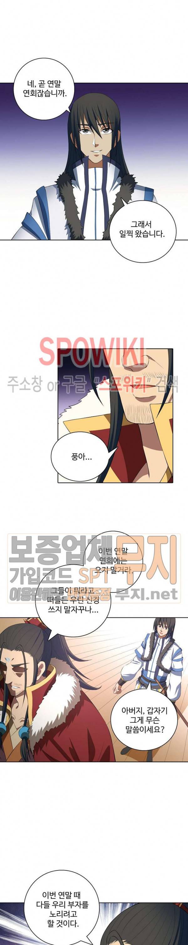 절세무신 28화 5
