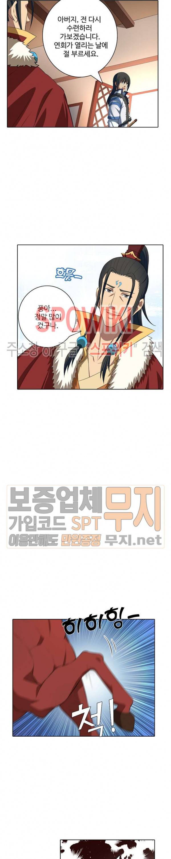 절세무신 28화 8