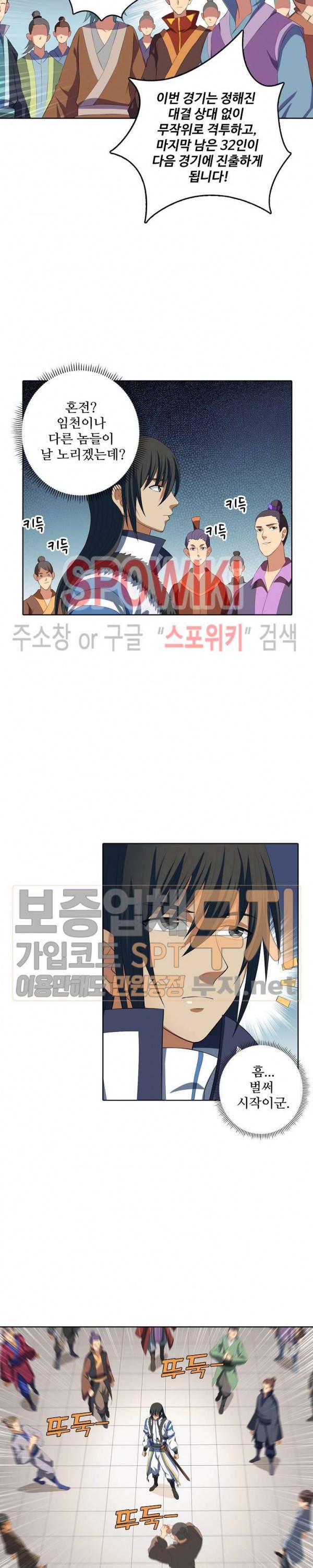 절세무신 28화 13