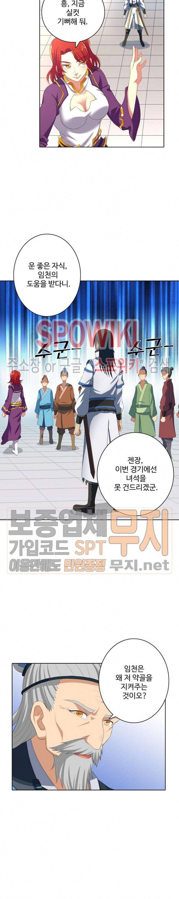 절세무신 28화 17