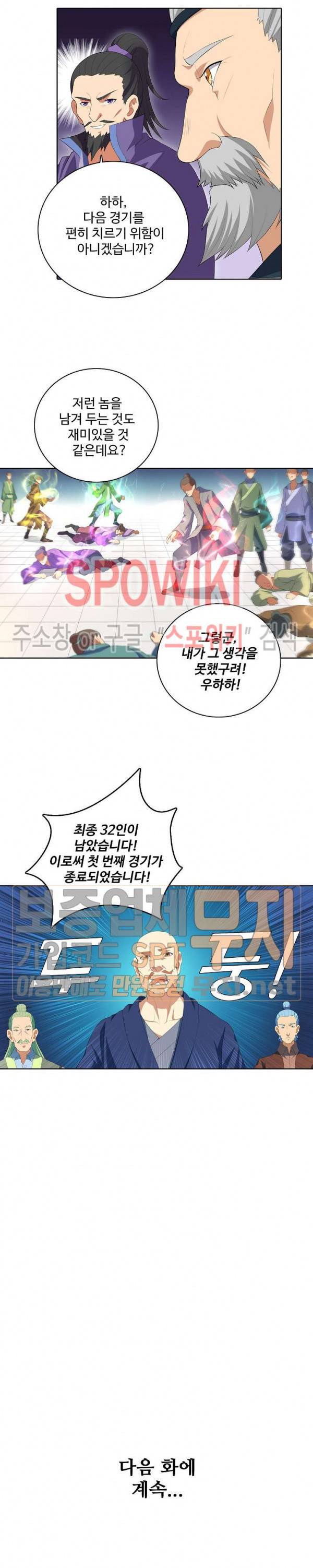 절세무신 28화 18