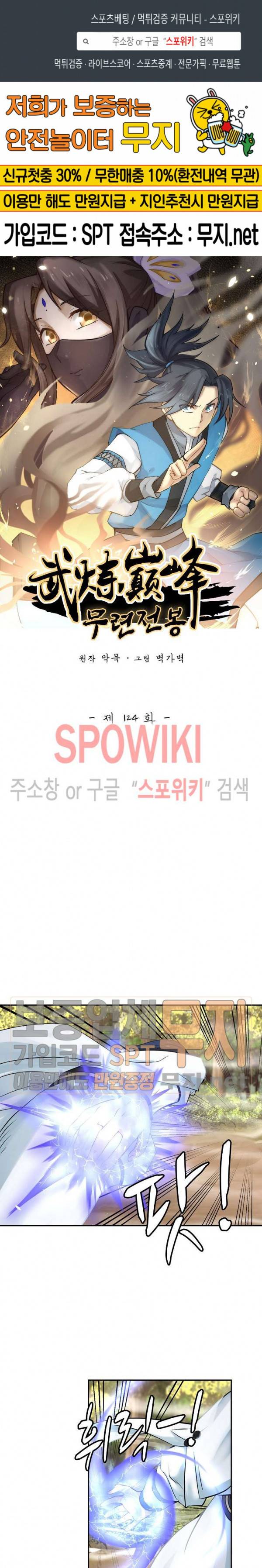 무련전봉 124화 1