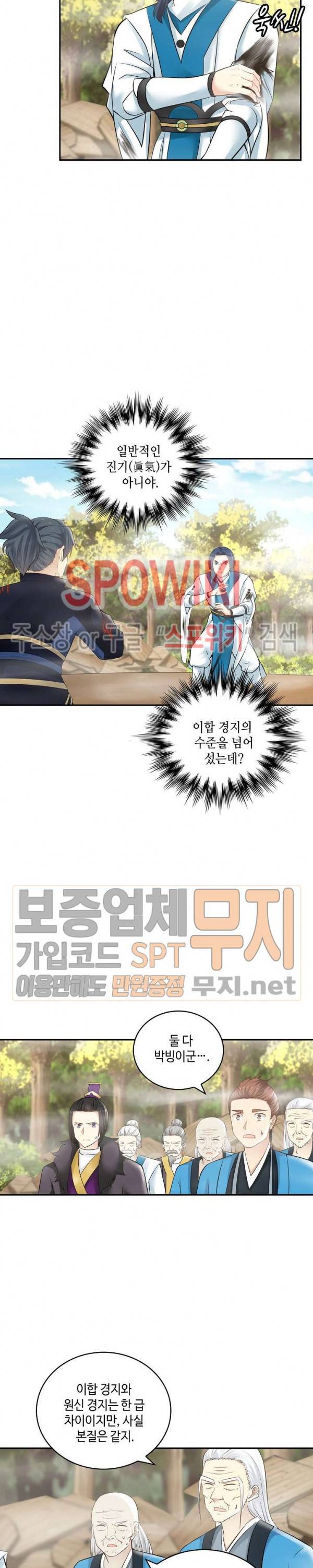 무련전봉 124화 4