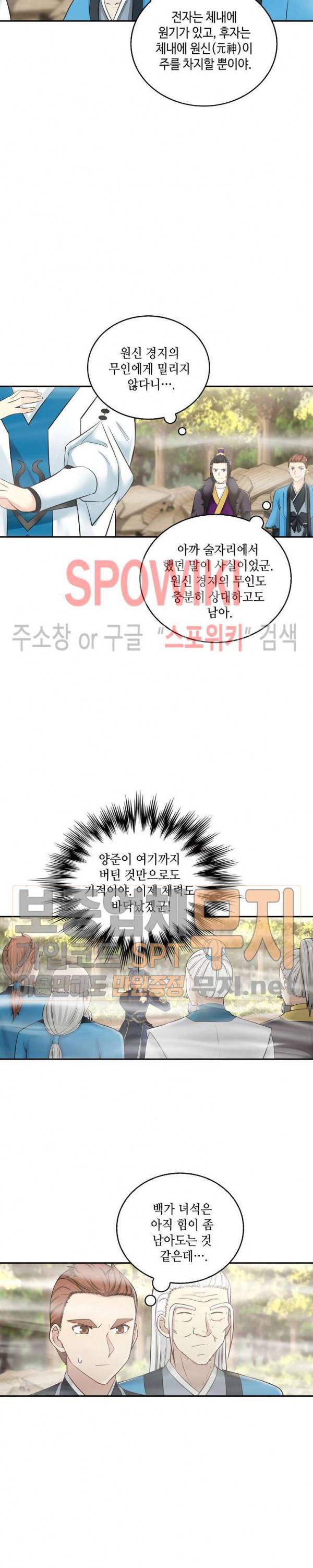 무련전봉 124화 5