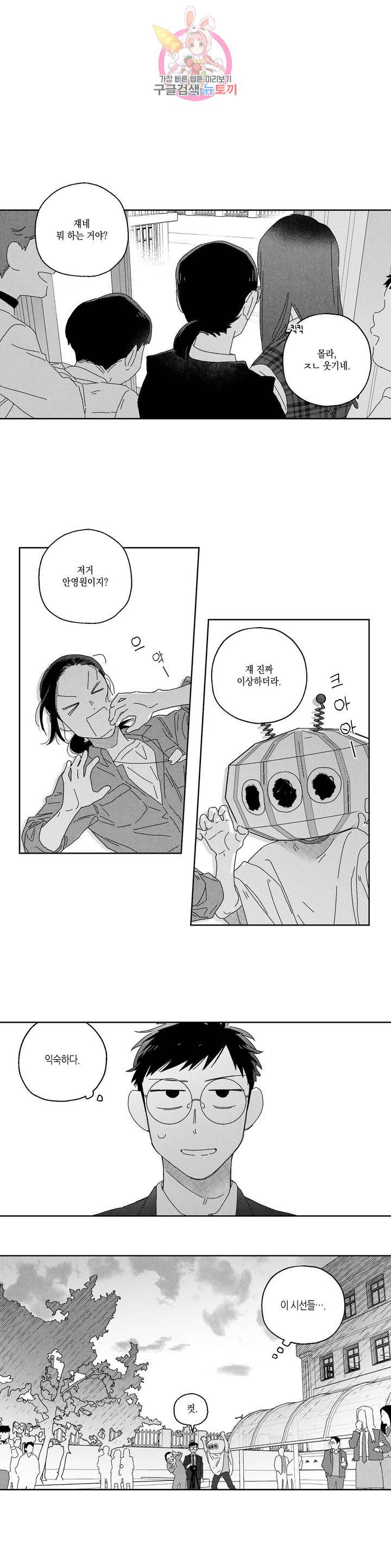 영원에 가까이 6화 시선의 끝 2 1