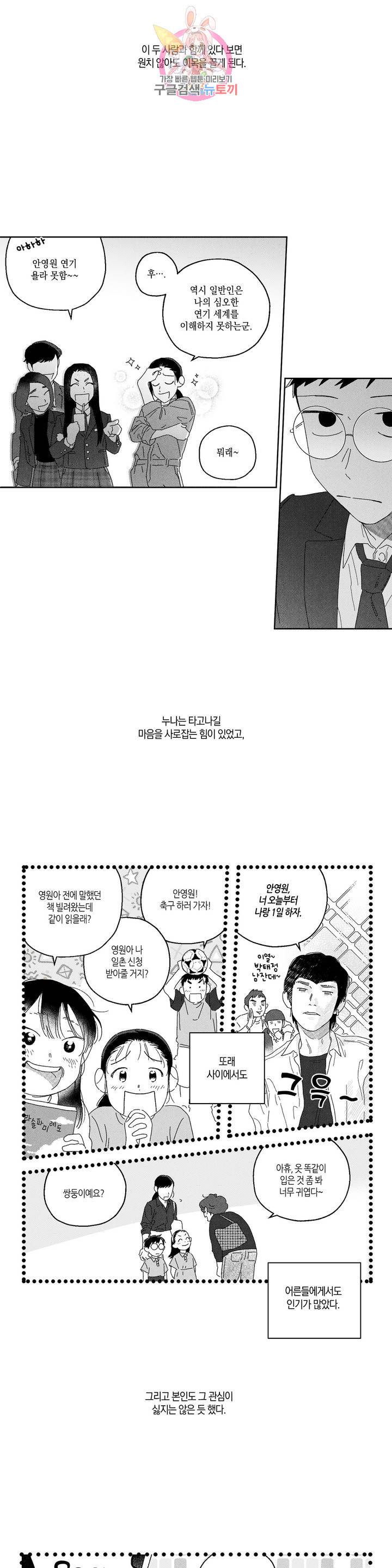 영원에 가까이 6화 시선의 끝 2 2