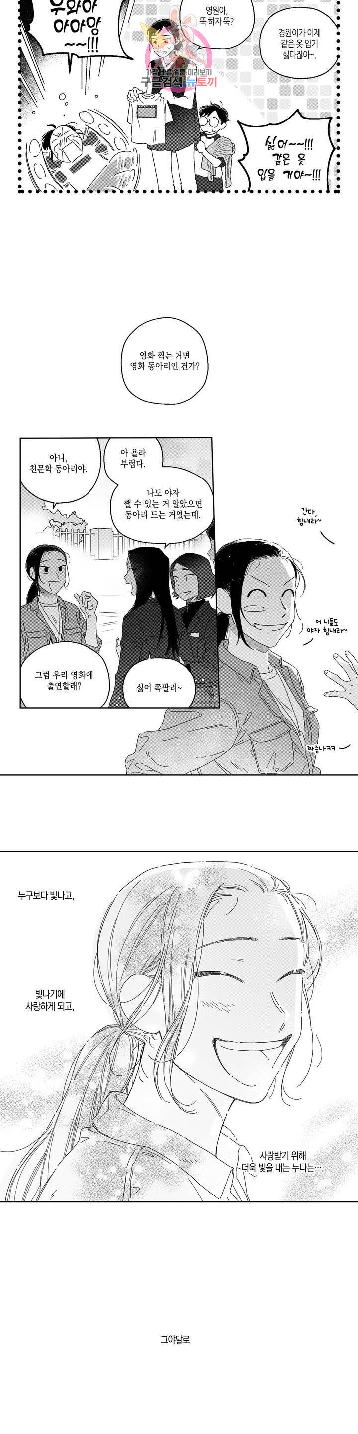 영원에 가까이 6화 시선의 끝 2 3