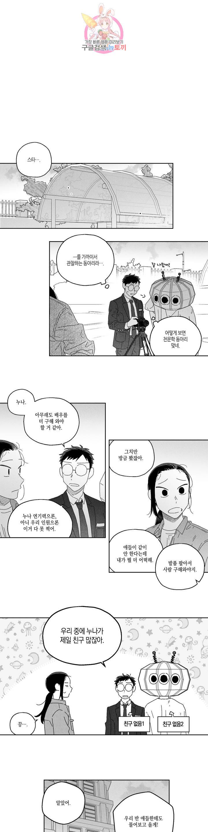영원에 가까이 6화 시선의 끝 2 5