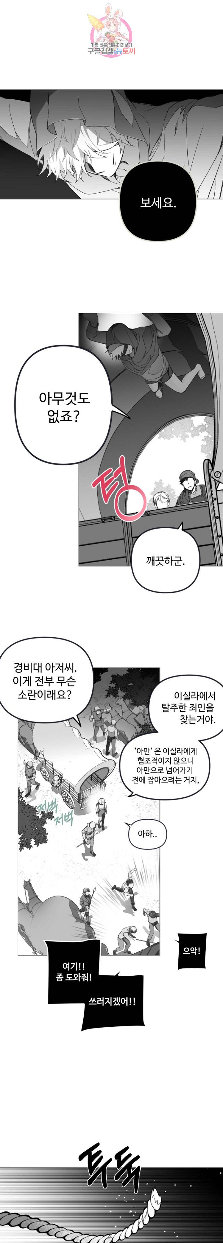 안즈 시즌2 183화 1